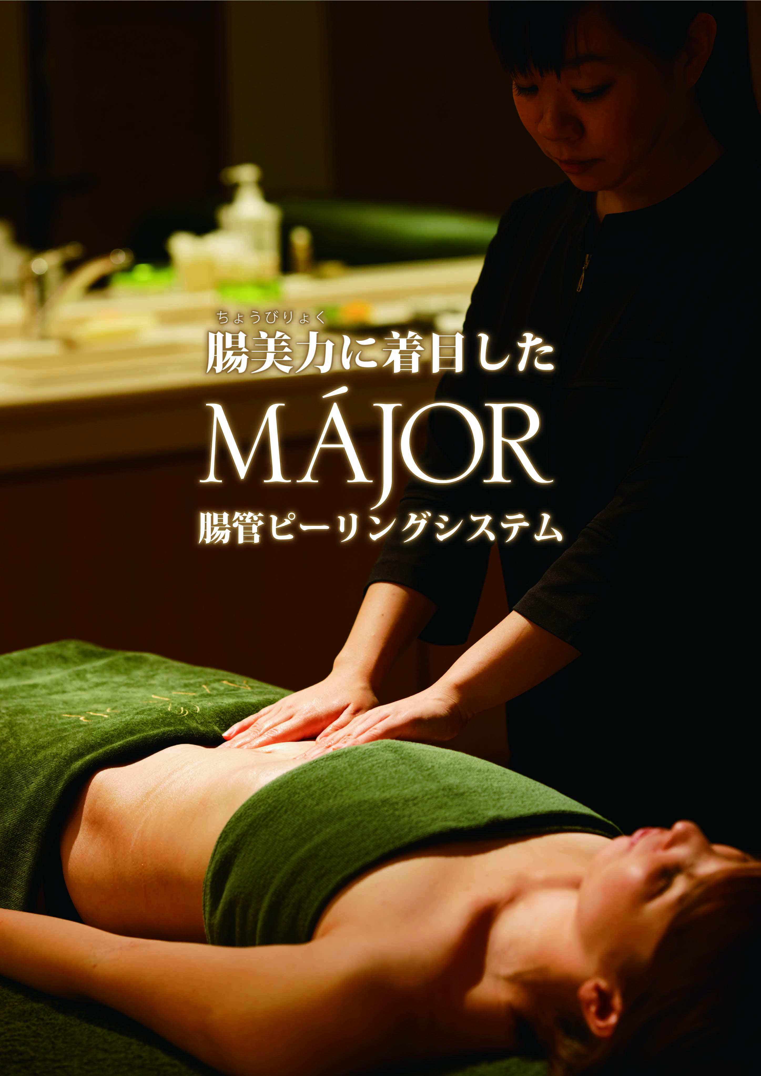 腸管トリートメント